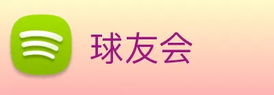 球友会 logo